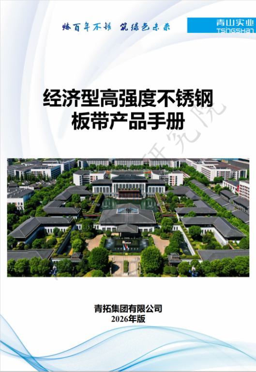 中山經濟高強度不銹鋼板帶材產品手冊